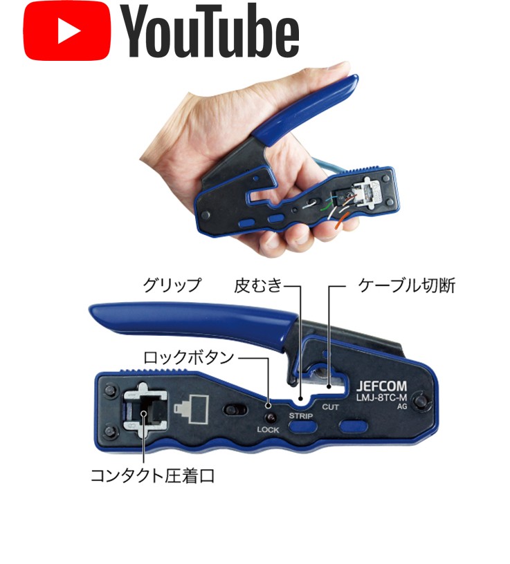 ★体験コーナー★　成端作業が早い！配線確認しやすい　貫通タイプ！！